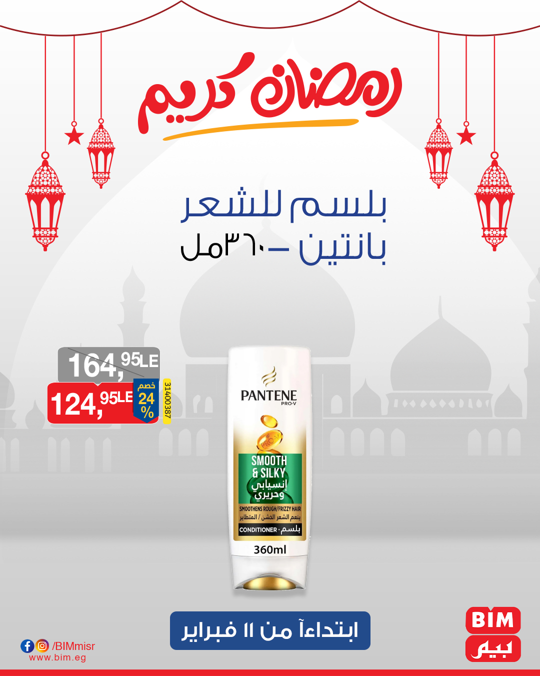 bim offers from 11feb to 13feb 2025 عروض بيم من 11 فبراير حتى 13 فبراير 2025 صفحة رقم 41